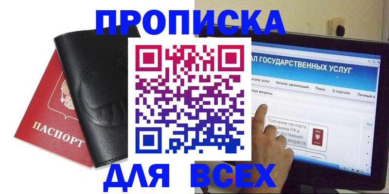 прописка для кредита в Будённовске